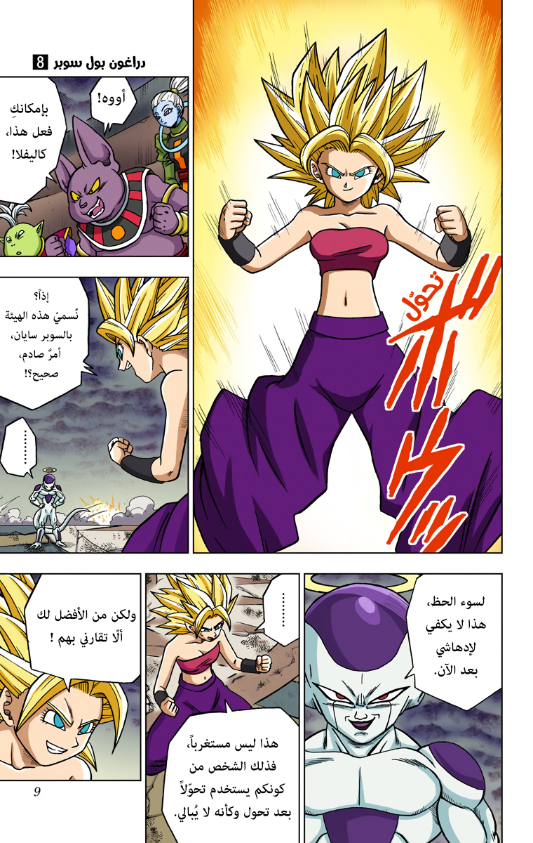 Dragon Ball Super – Digital Colored 37 مترجم - مانجا ليك Mangalek